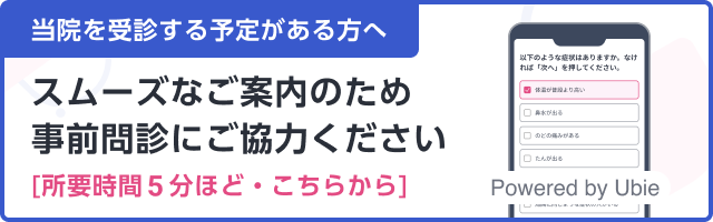 AI問診バナー